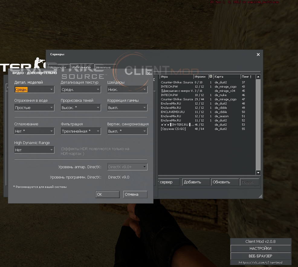 Cs v34 client mod. CLIENTMOD раскладка. Лучше расширение для CLIENTMOD. Как поменять киллфид в CSS CLIENTMOD.
